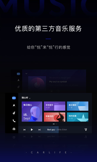 最新百度carlife车机版截图1