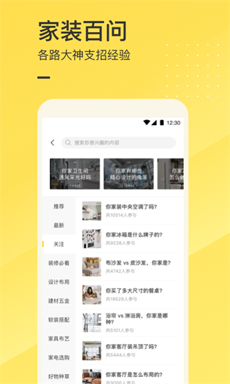 一兜糖装修截图3