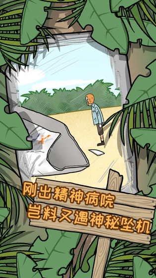 逃离医院2荒岛冒险记截图1
