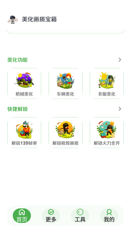 美化画质宝箱最新版截图1