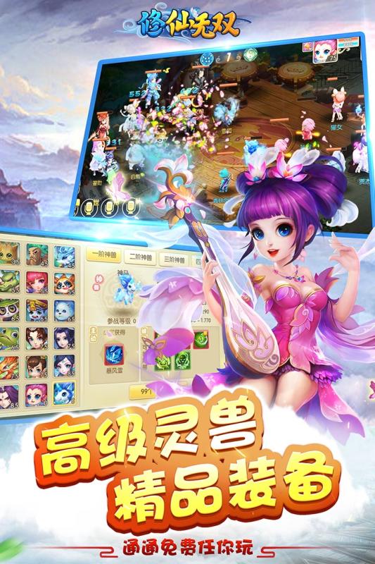 修仙无双截图2