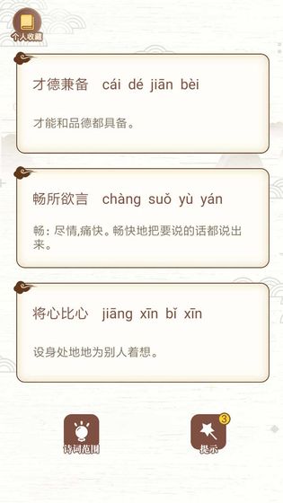古诗词接龙截图3