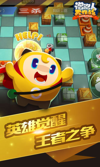 泡泡人大作战截图2