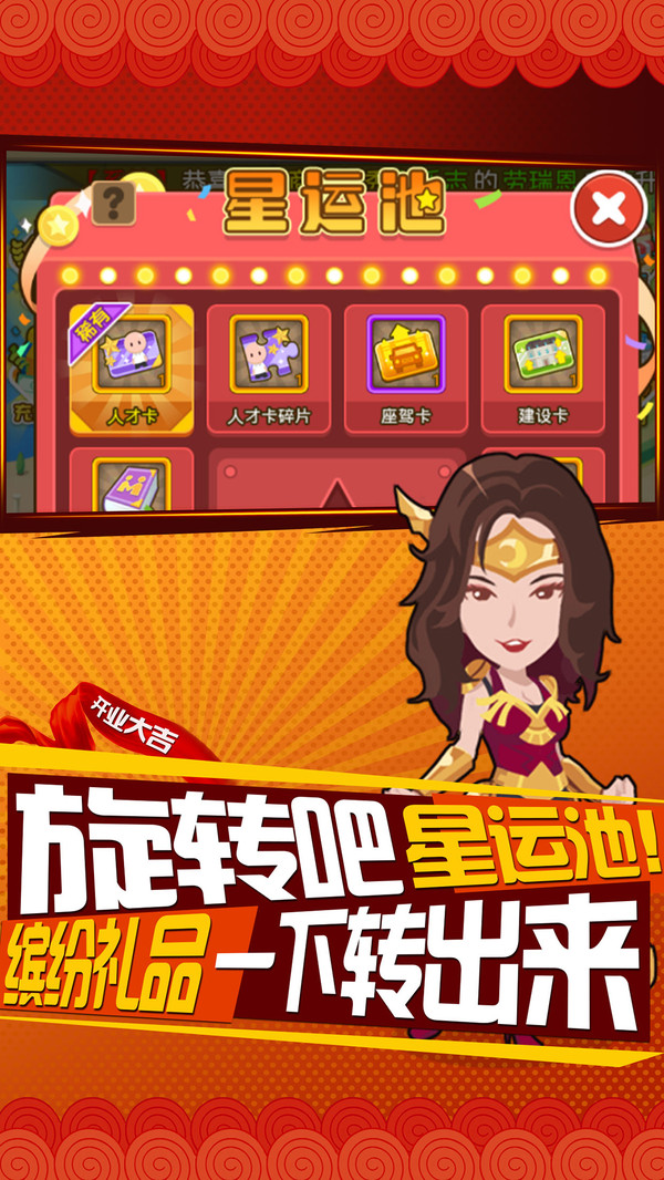 谁是首富截图2