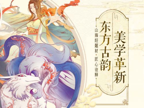 山海经ol手游截图3