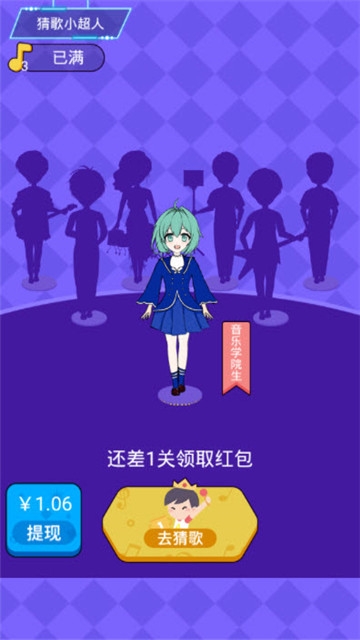 猜歌小超人红包版截图3