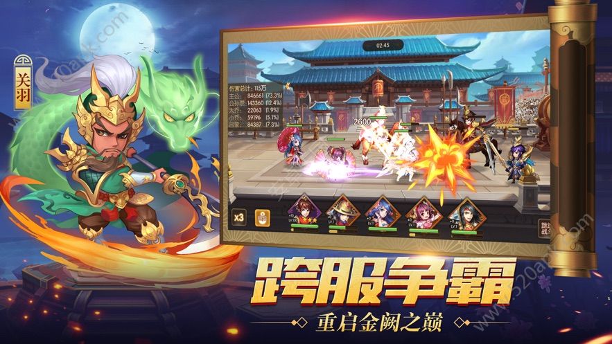 冲鸭三国截图3