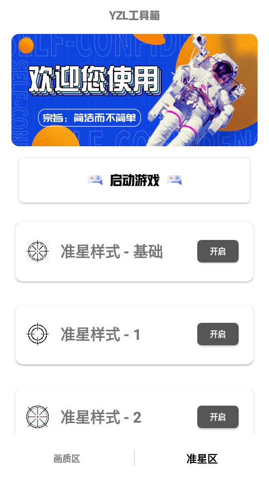 yzl工具箱正版截图1