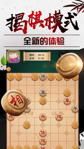 途游中国象棋截图3