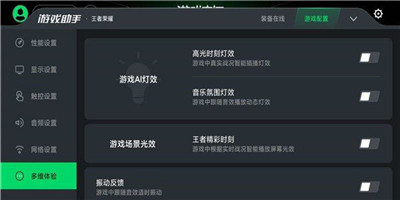 黑鲨游戏空间安装截图3