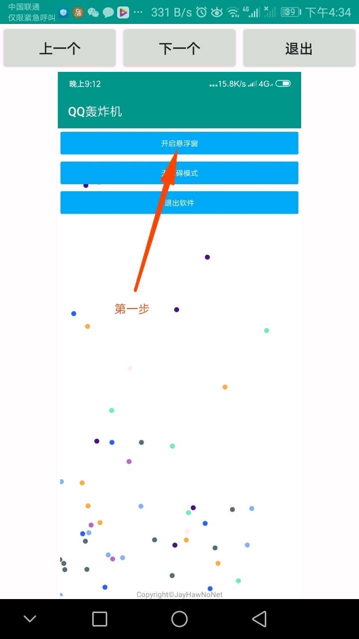 qq轰炸机截图1