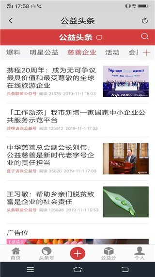 公益头条截图2