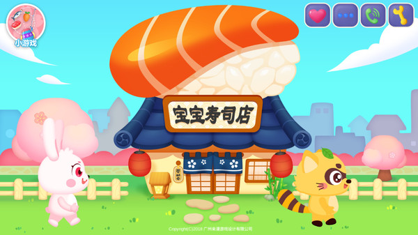 宝宝寿司店截图3