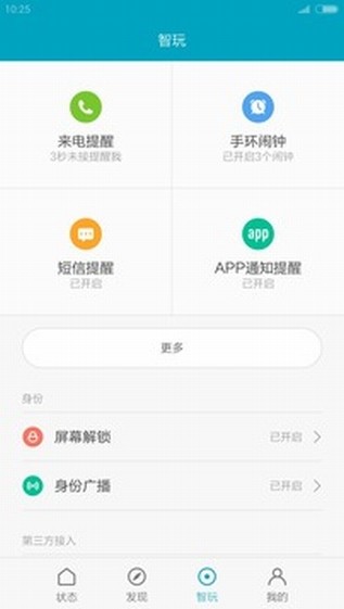 小米运动截图1