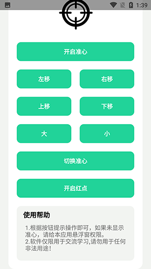 枪战准星手机版截图3