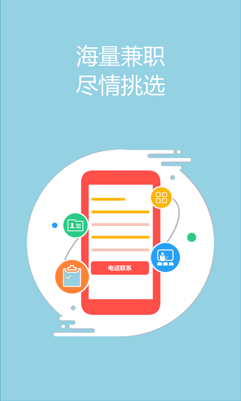 兼职咸鱼截图1