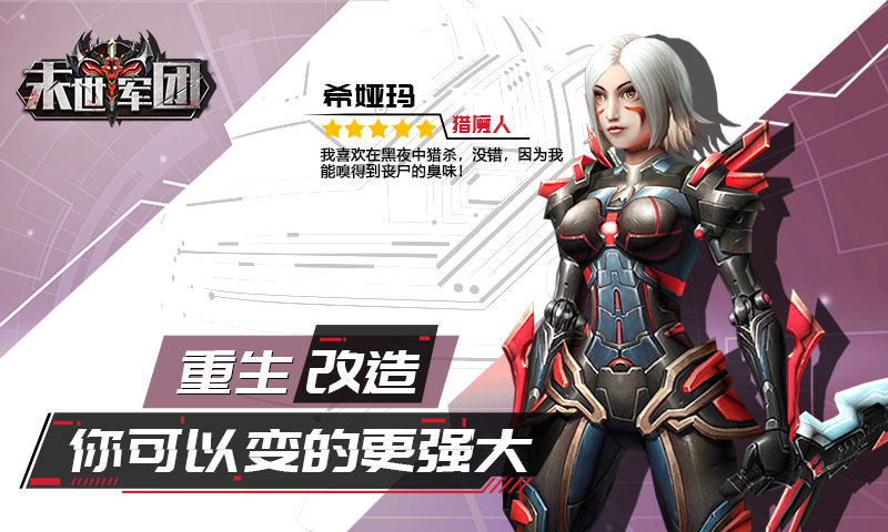 末世军团变态版截图3