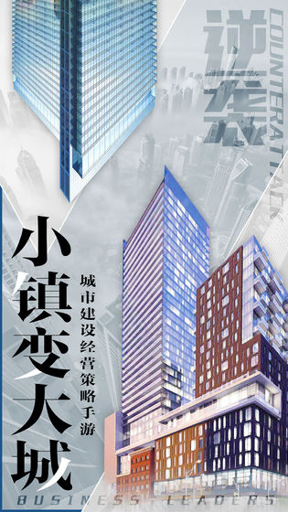 商道高手截图3