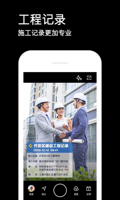 水印相机最新版本下载2022免费截图1