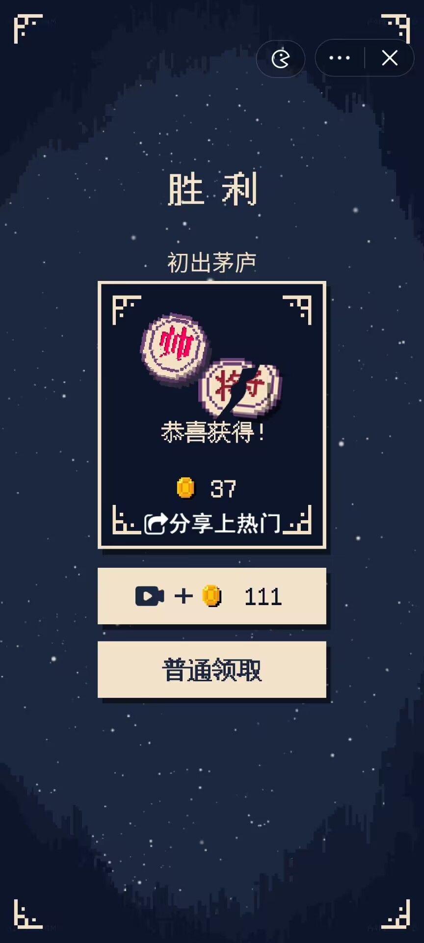 硬核象棋截图3