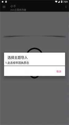 小千vivo主题下载器导入版截图2