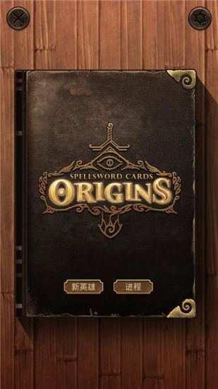 魔法之剑起源截图1