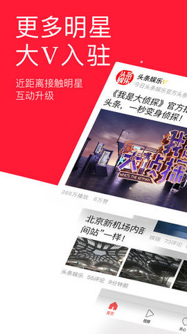今日头条极速版最新下载截图2