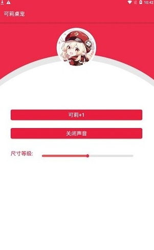 原神桌宠安卓版截图2