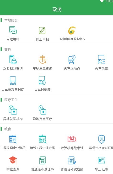我爱五指山截图2