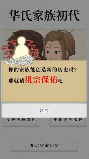 祖宗保佑截图1
