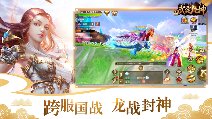 武定乾坤截图1