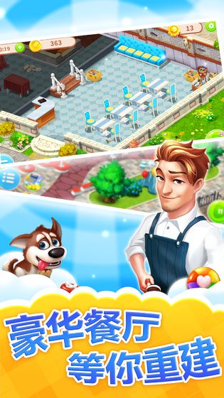 消消餐厅截图2