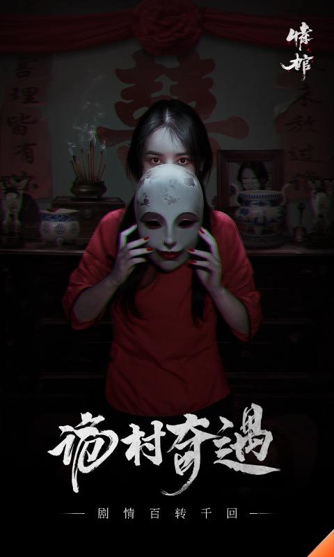 情棺截图2