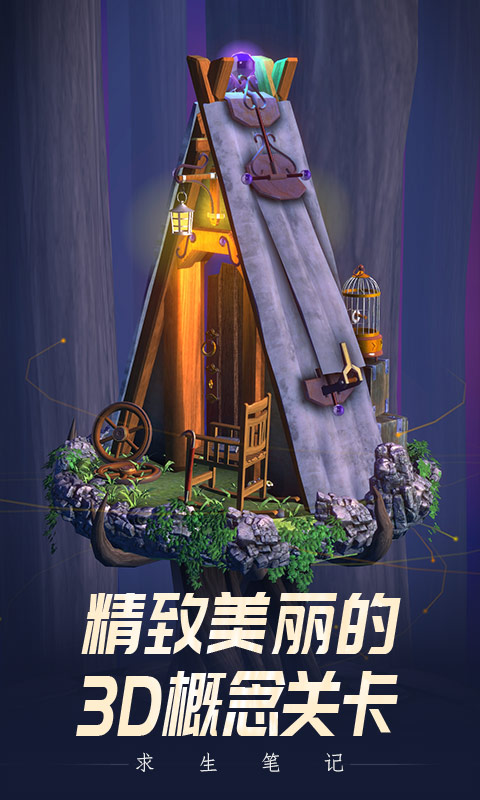 求生笔记最新版截图2