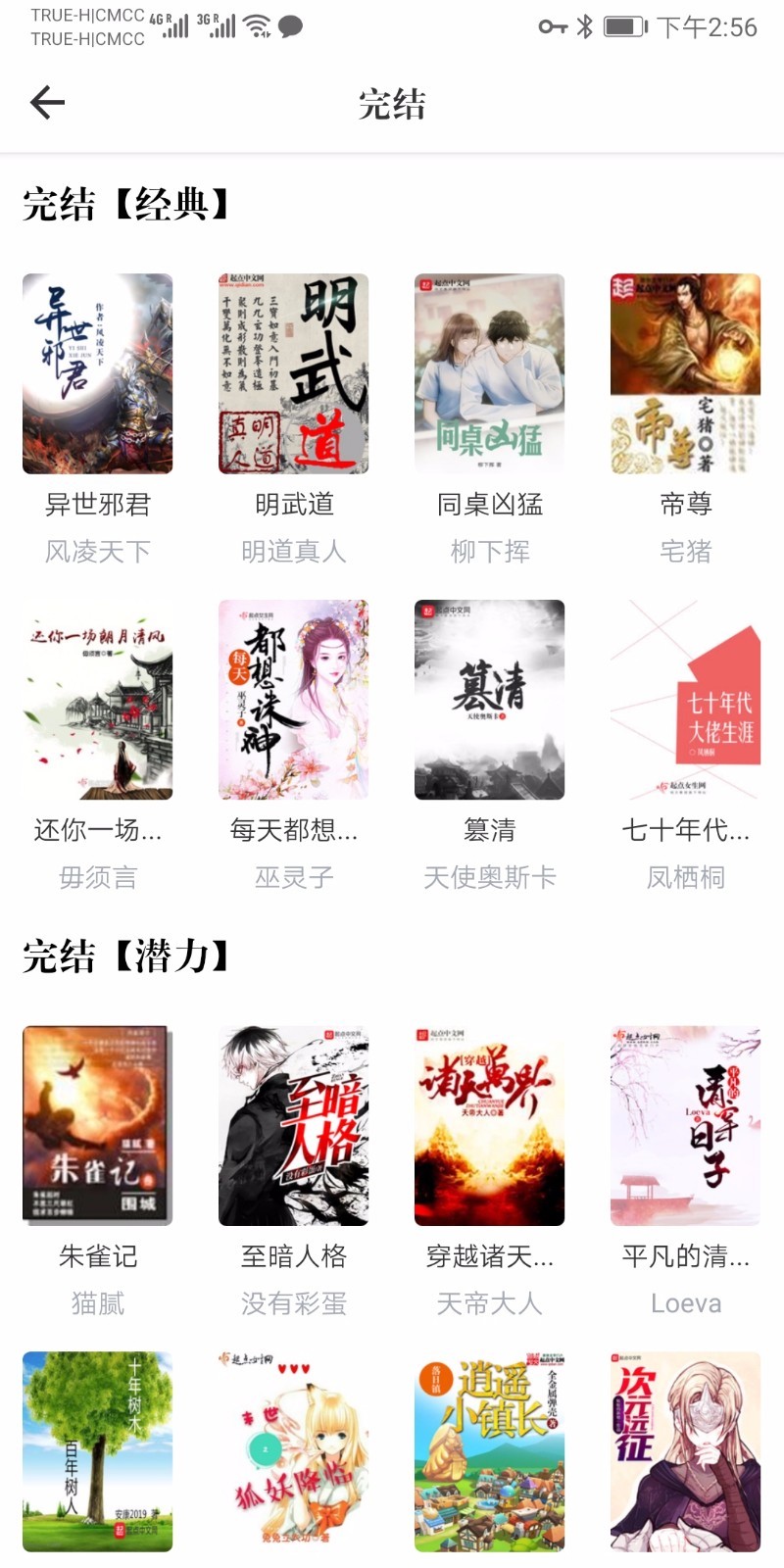 天天读书免费阅读app截图2