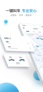 大众出行截图1