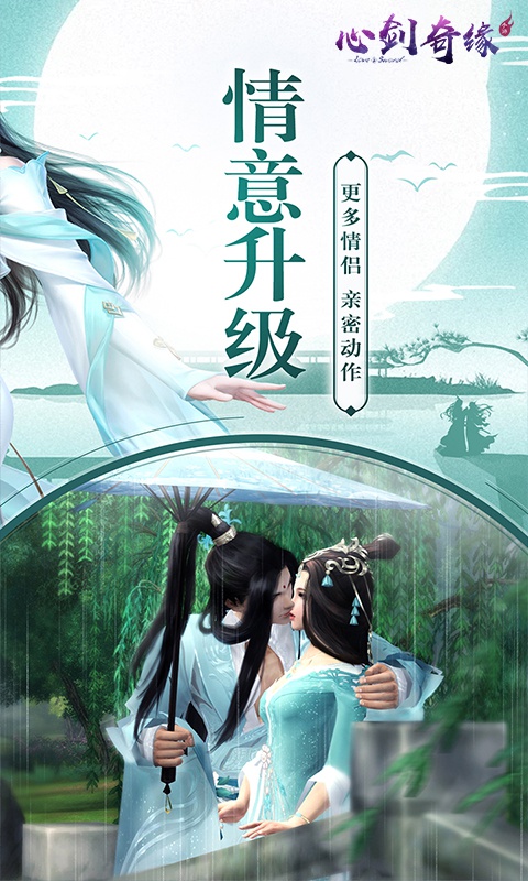 心剑奇缘截图2
