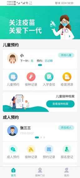 熊猫优苗截图2
