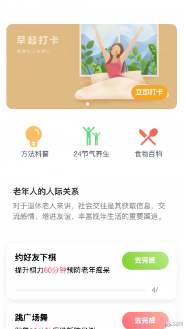 倍力健步赚钱截图1