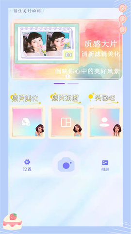 萌颜自拍相机截图2
