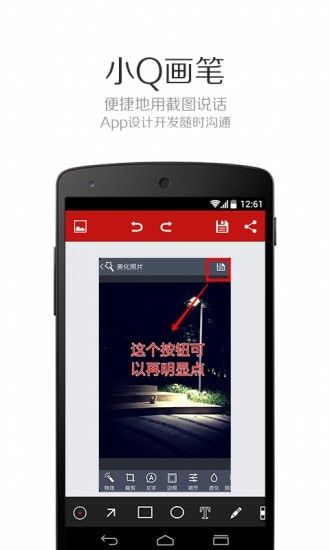 小Q画笔最新版截图3