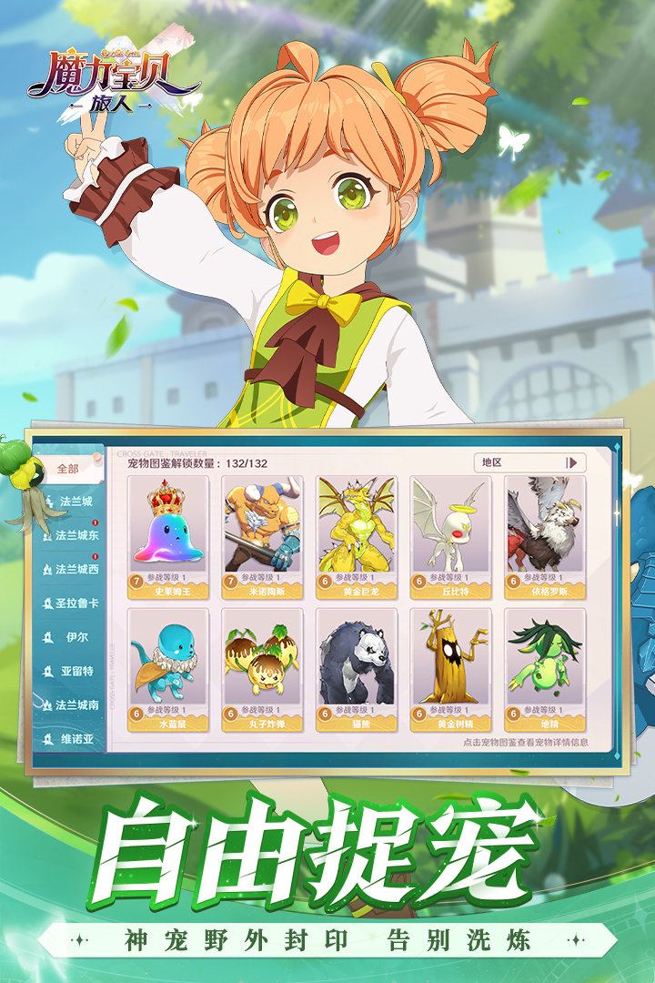 魔力宝贝旅人最新版截图3