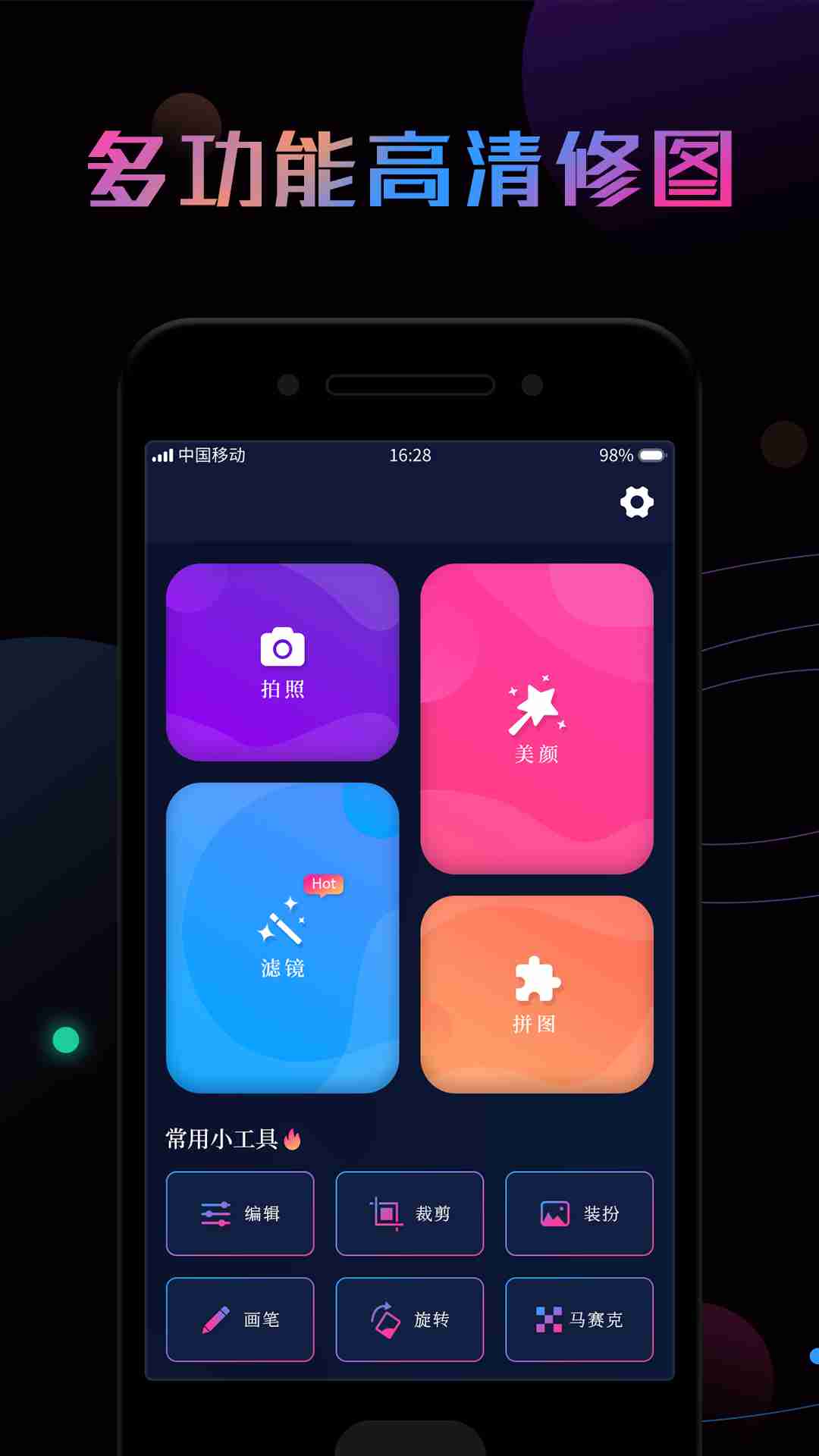 ps修图截图1