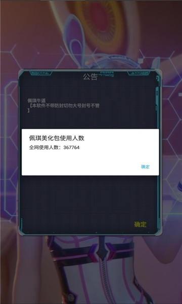 佩奇美化包专用框架截图2