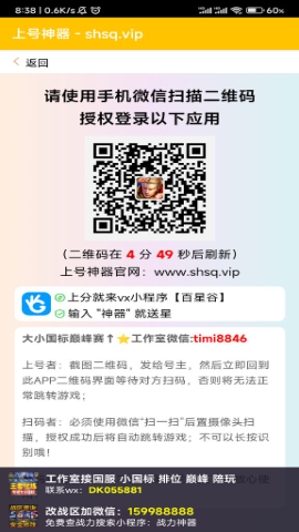 手游上号神器截图3