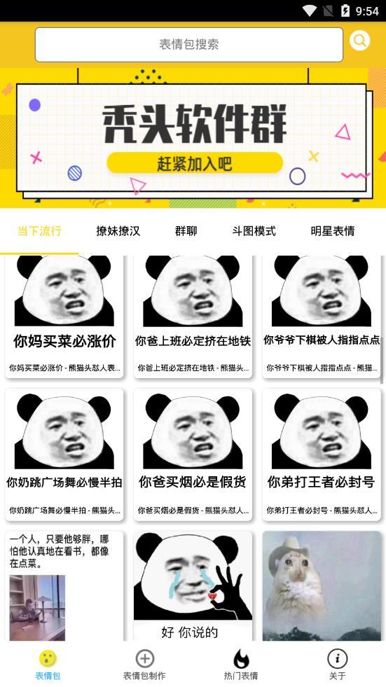 斗图怪截图2