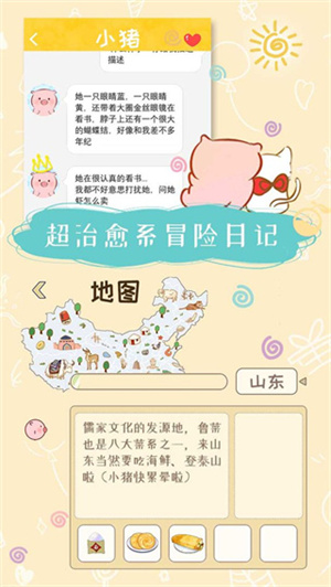 美食家小猪的大冒险游戏