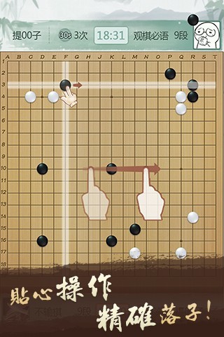 腾讯围棋安卓手机版截图1