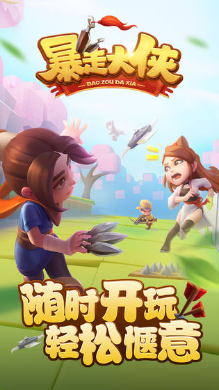 暴走大侠截图3