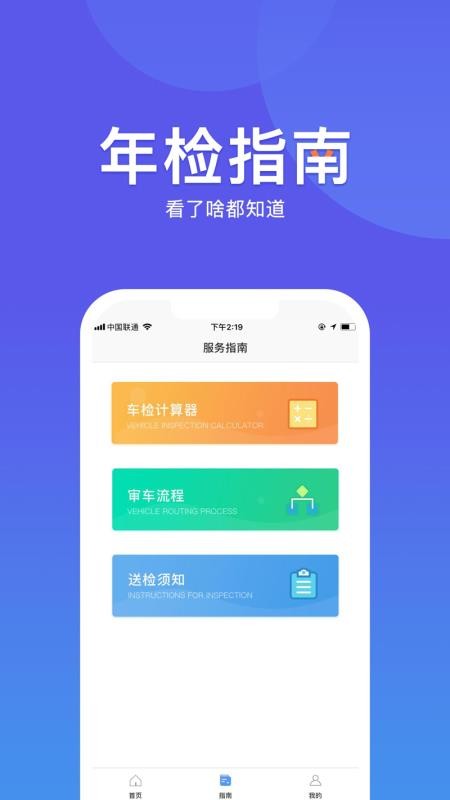 华阳车检app截图3